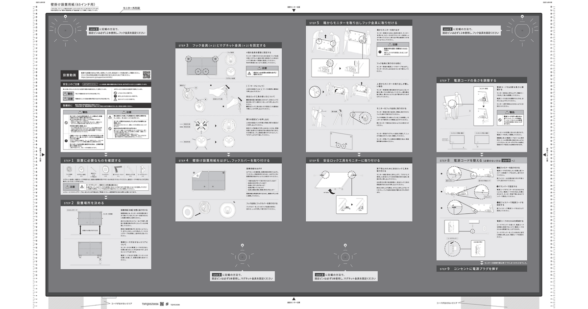 概要 設置説明書 TXFQD5Z0056 | 消耗品・別売品 | Panasonic