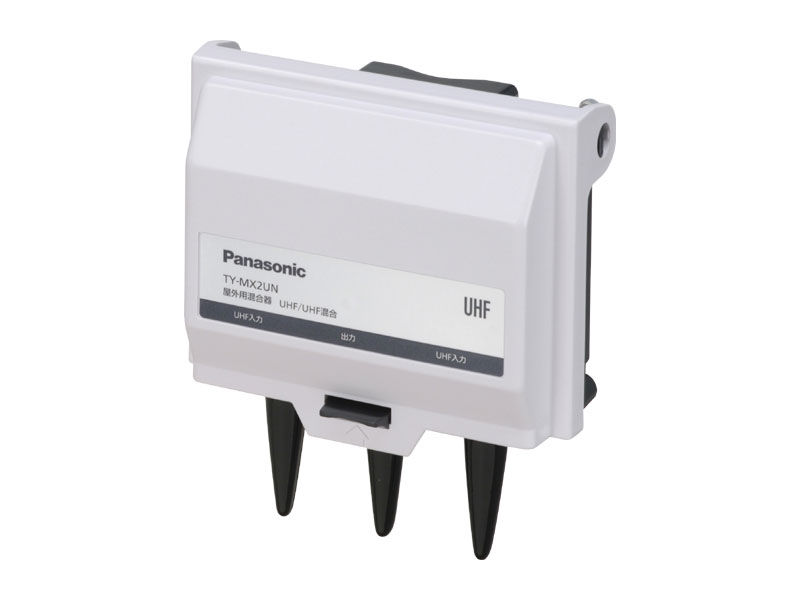 概要 屋外用混合器 UHF・UHF混合 TY-MX2UN | テレビ（ビエラ） | Panasonic