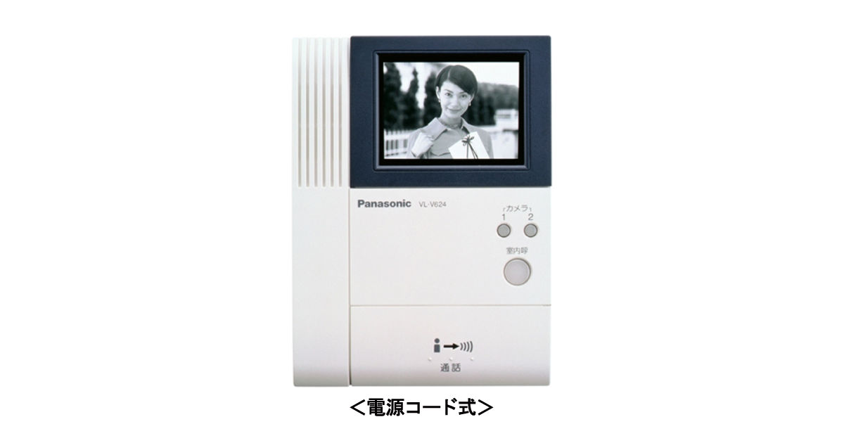 VL-V624K 概要 - ハンズフリーテレビドアホン（白黒）モニター子機