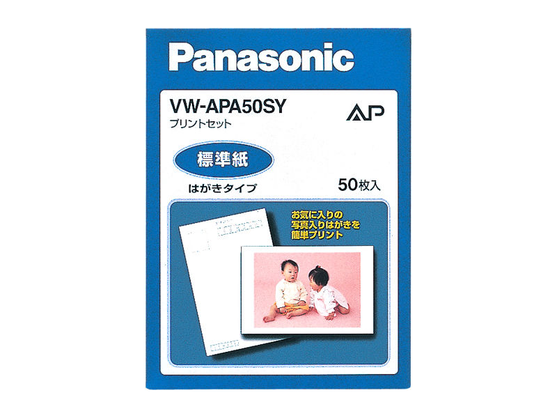 Panasonic VW-MPA50 ビデオプリントセット 50枚入 5個セット VW-APA50SY 概要 - 標準紙（裏面ハガキ仕様） | 消耗品・別売品