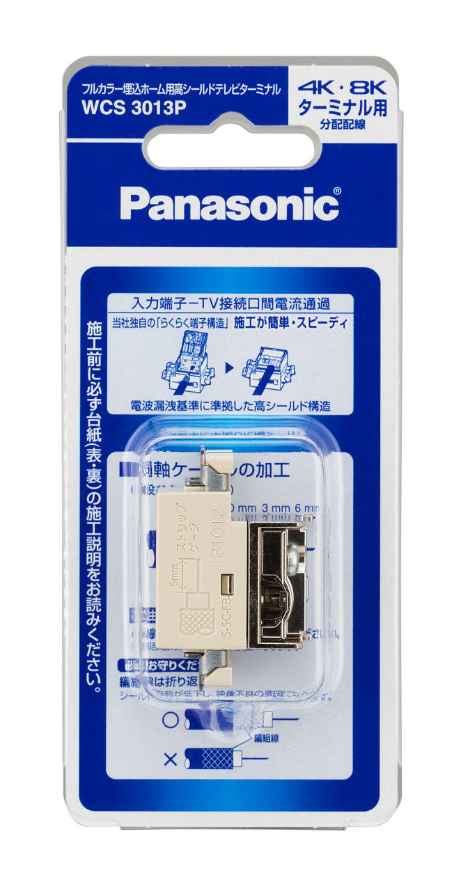 WCS3013P 概要 - フルカラー 埋込ホーム用高シールドテレビターミナル 