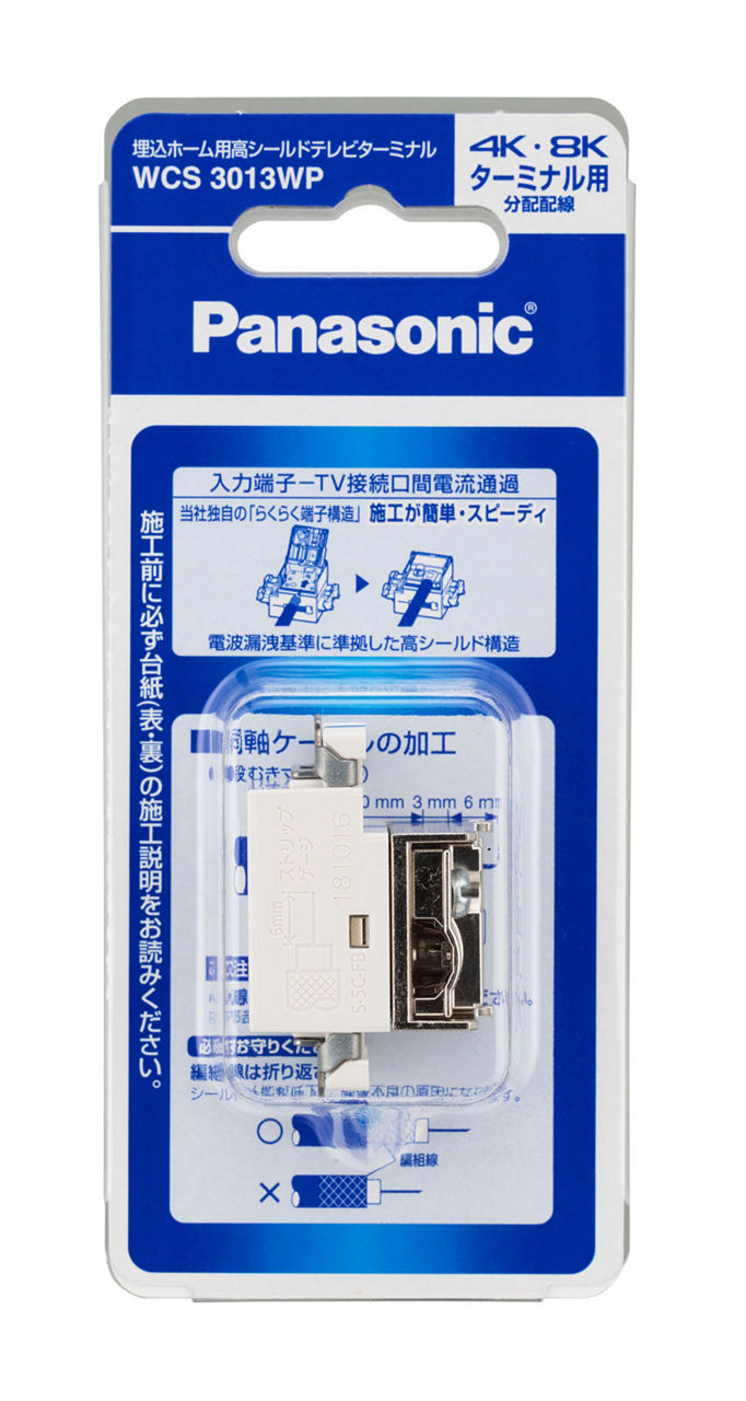 WCS3013WP 概要 - 埋込ホーム用高シールドテレビターミナル（電流通過 
