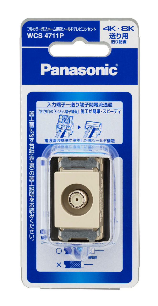 WCS4711P 概要 - フルカラー 埋込ホーム用高シールドテレビコンセント 