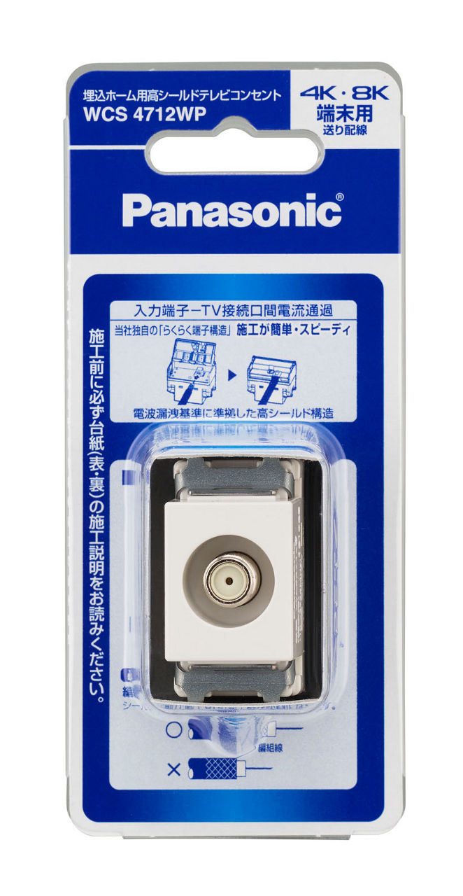 WCS4712WP 概要 - 埋込ホーム用高シールドテレビコンセント 端末用 