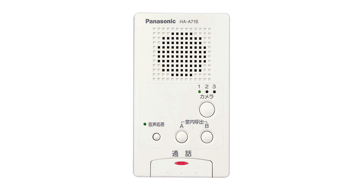 HA-A71S 概要 - 増設インターホン | 消耗品・別売品 | Panasonic