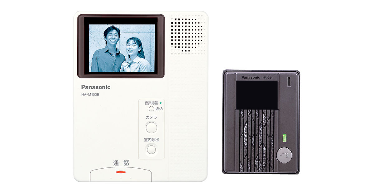 概要 白黒単局タイプ HA-S103B-T | インターホン・テレビドアホン | Panasonic