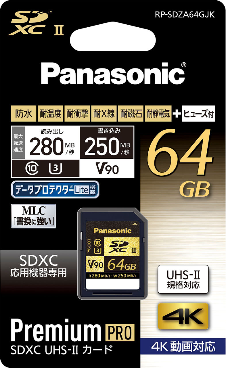 概要 64GB SDXC UHS-Ⅱ メモリーカード RP-SDZA64GJK | アクセサリー | Panasonic