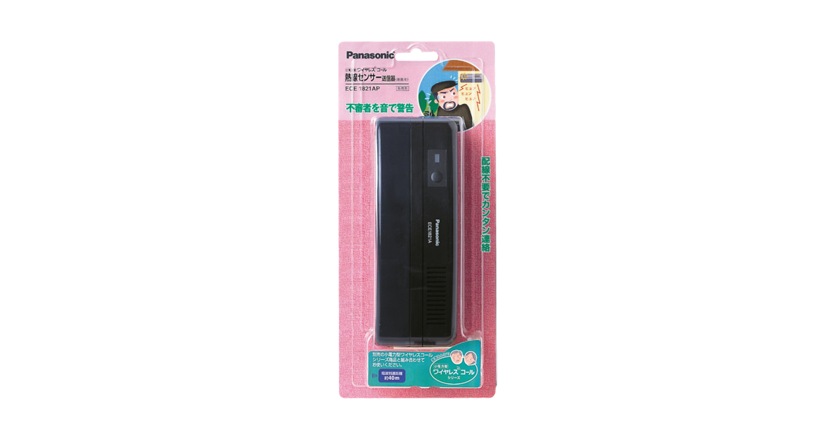 概要 小電力型ワイヤレスコール熱線センサー送信器(ブラウン 概要 小電力型ワイヤレスコール熱線センサー送信器(ブラウン