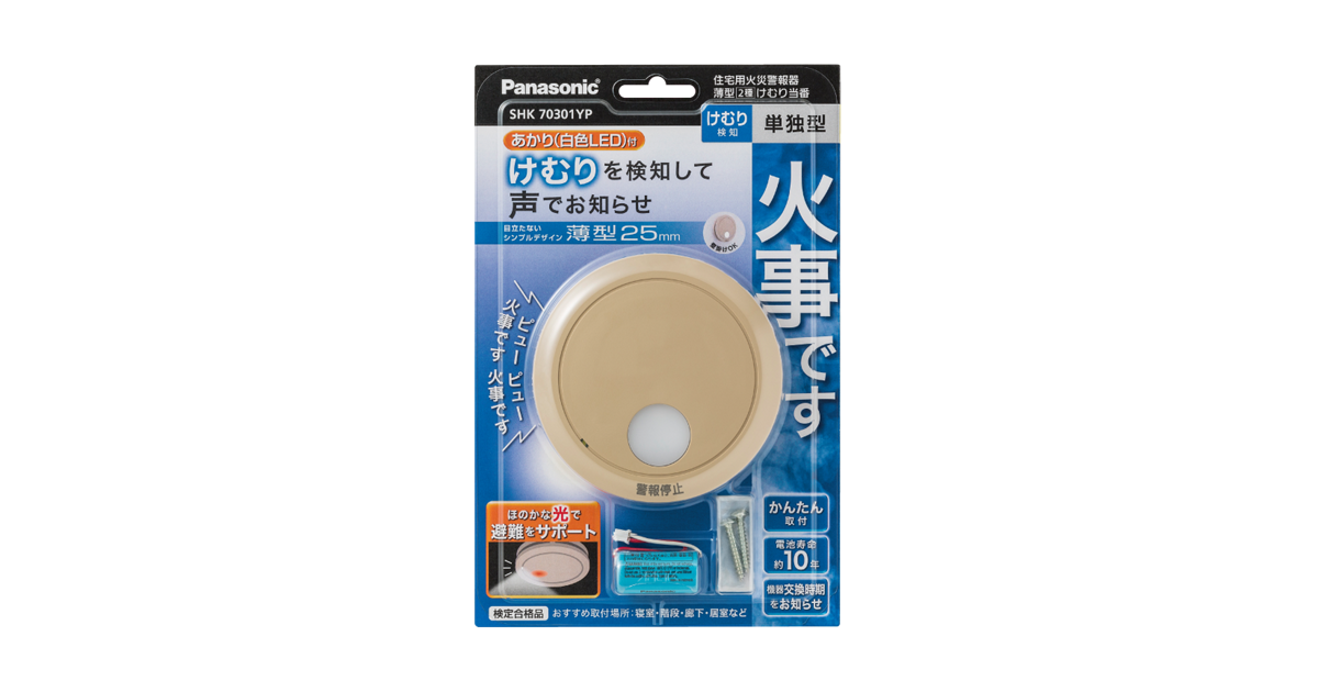 概要 けむり当番薄型2種(電池式・移報接点なし・あかり付 概要 けむり当番薄型2種(電池式・移報接点なし・あかり付
