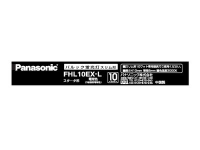 パナソニックＦＨＬ１０ＥＸ-Ｌ 電球色 8本セット パナソニック パルック蛍光灯 FHL10EX-L (電球・蛍光灯) 価格比較